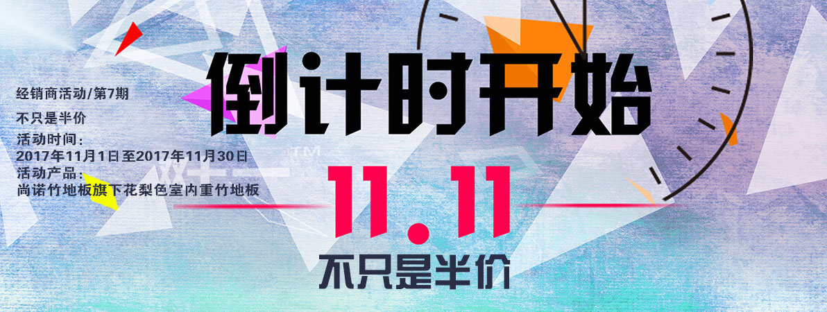 双十一不只是半价/经销商活动第7期