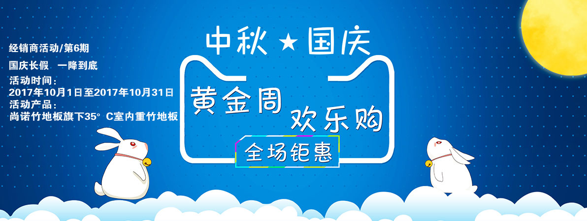 国庆长假一降到底/经销商活动第6期